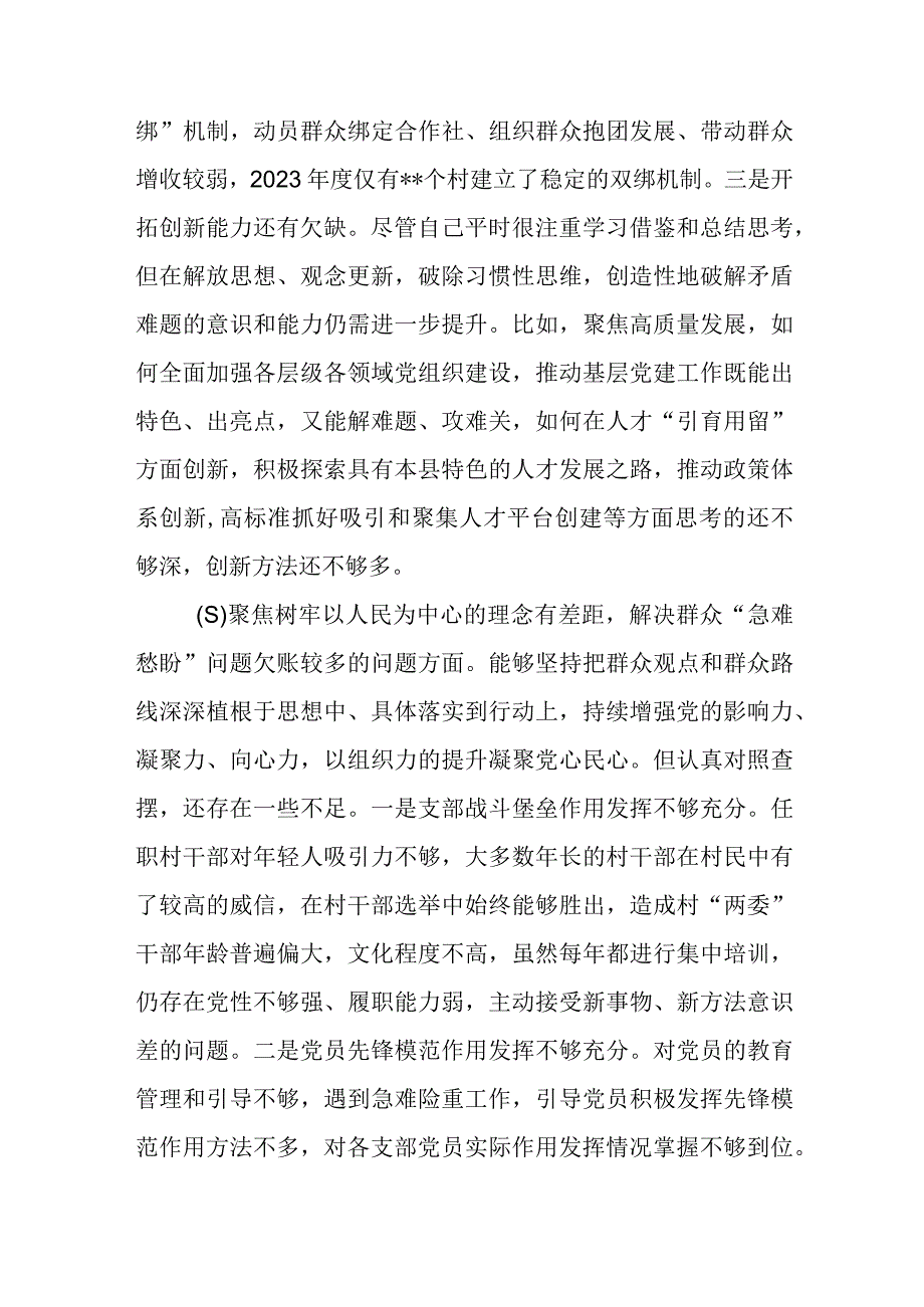 组织部长巡视整改专题民主生活会对照十个方面个人检视剖析检查材料.docx_第3页