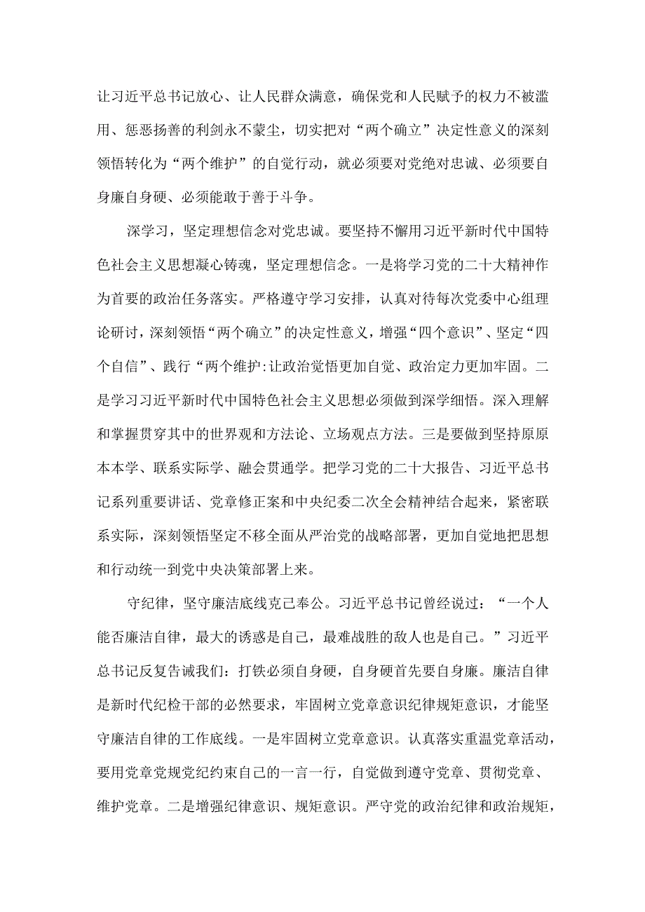 纪委纪检干部队伍教育整顿学习读书报告一.docx_第2页