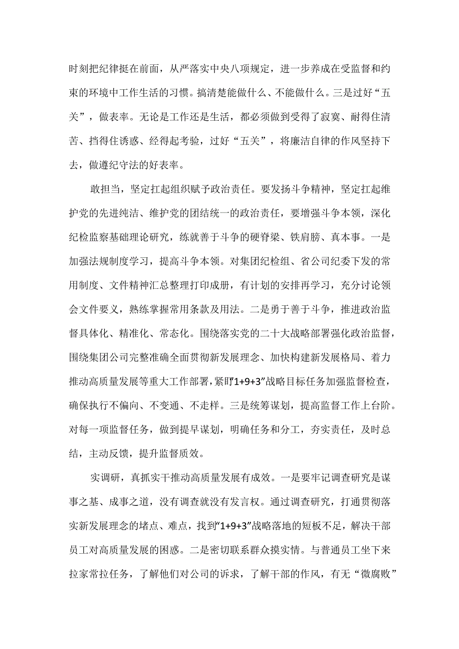 纪委纪检干部队伍教育整顿学习读书报告一.docx_第3页