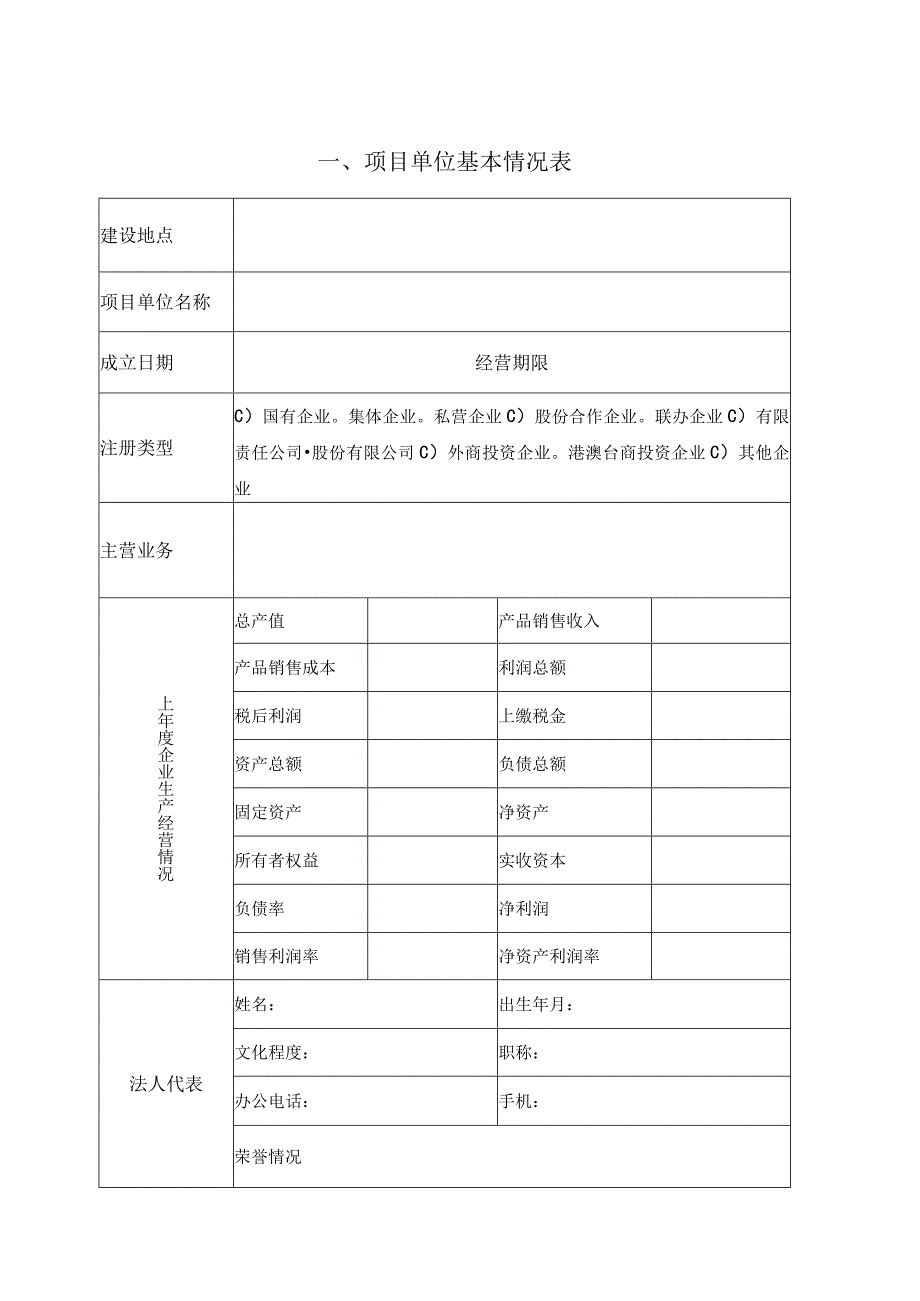 莆田市国家农业综合开发产业化发展项目建议书.docx_第2页