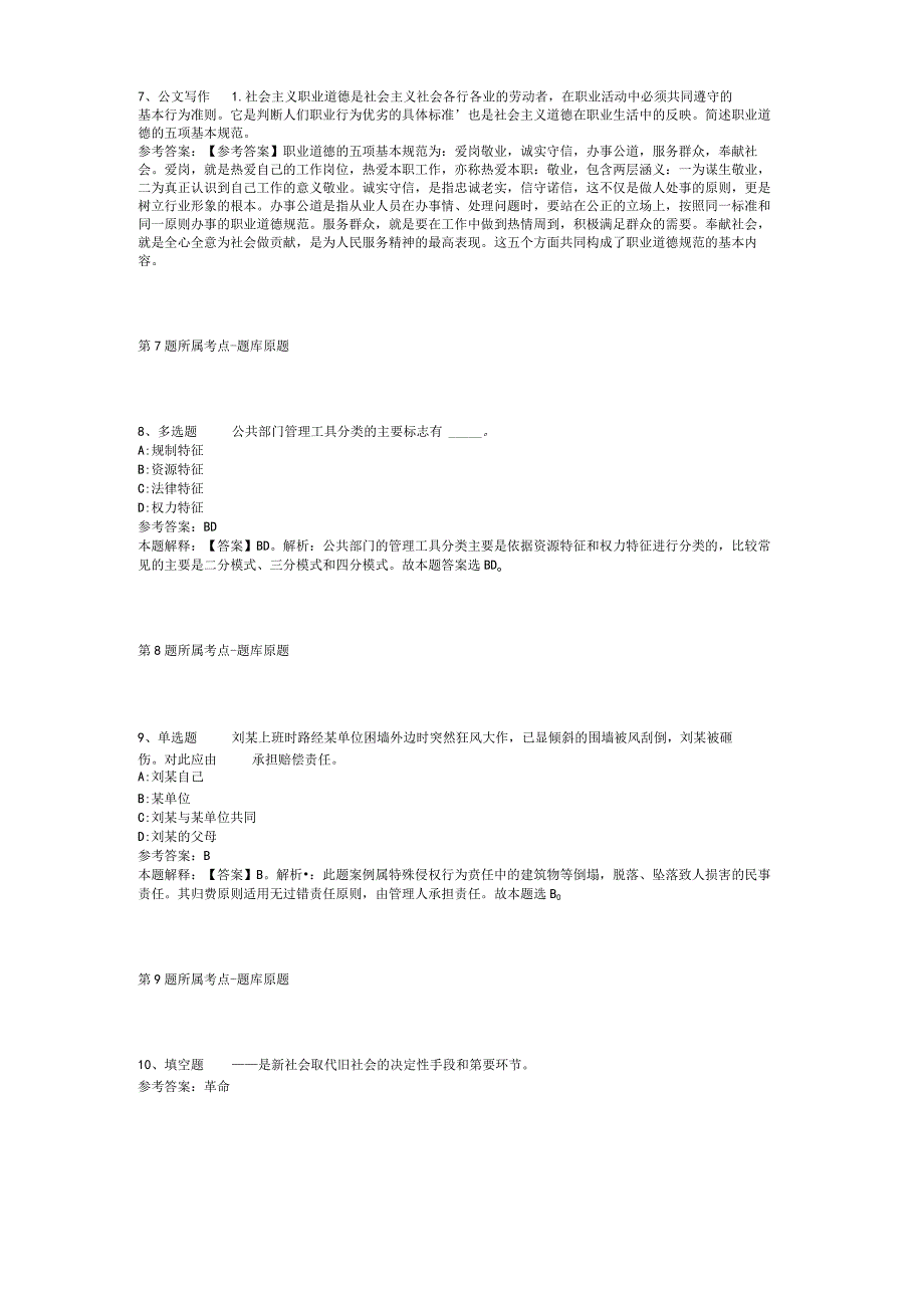 贵州省遵义市道真仡佬族苗族自治县职业能力测试试题汇编【2012年-2022年网友回忆版】(二).docx_第3页