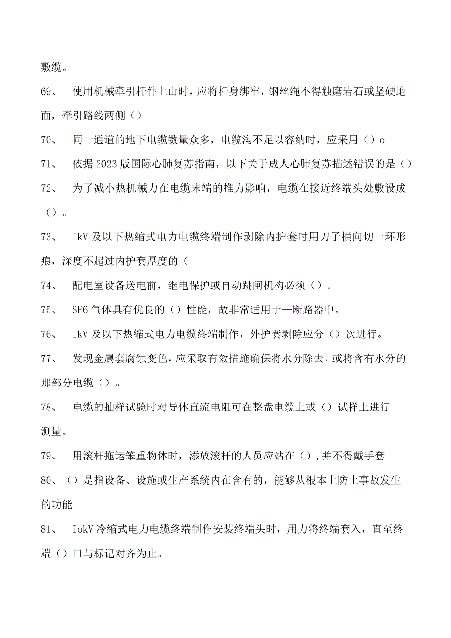 电力系统河南省电力企业职业技能大赛题库（单选题）二试卷(练习题库)(2023版).docx_第2页