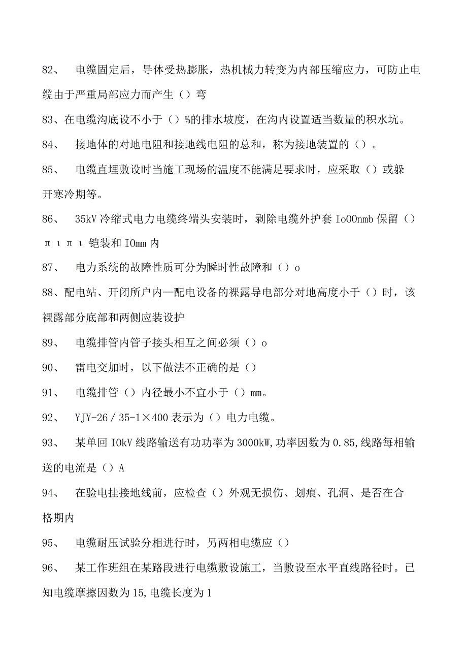 电力系统河南省电力企业职业技能大赛题库（单选题）二试卷(练习题库)(2023版).docx_第3页