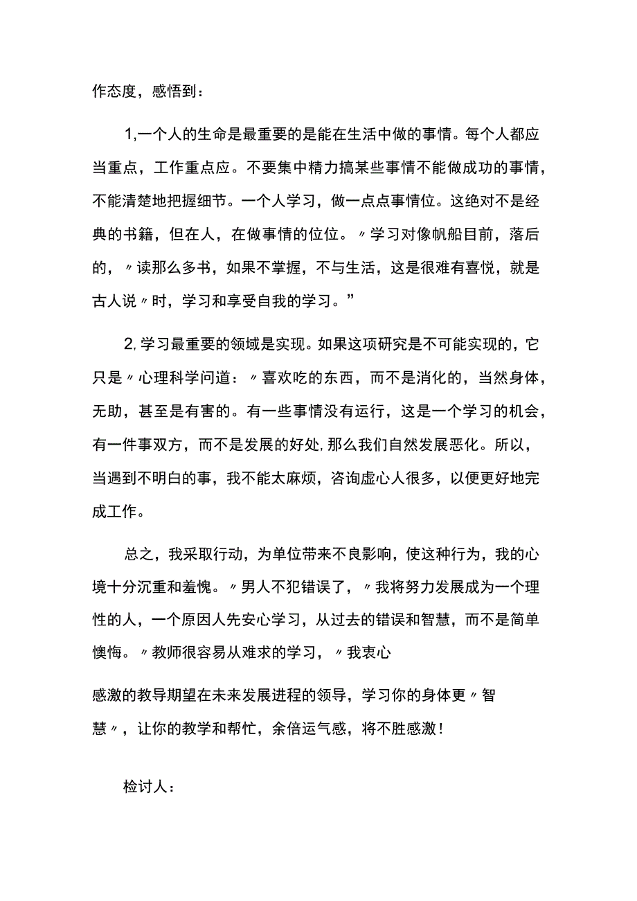 经典干部工作失职检讨书两篇.docx_第2页