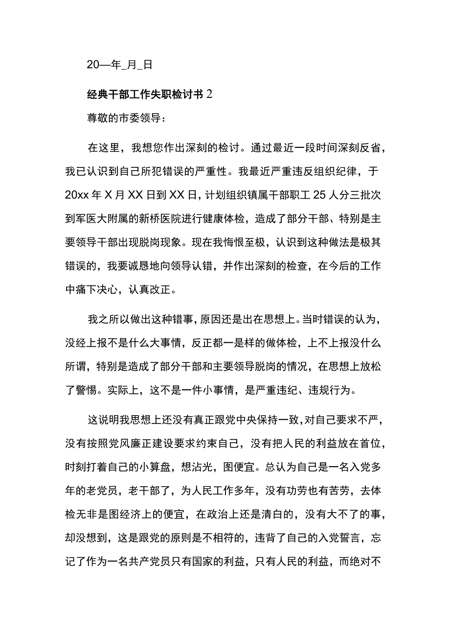 经典干部工作失职检讨书两篇.docx_第3页