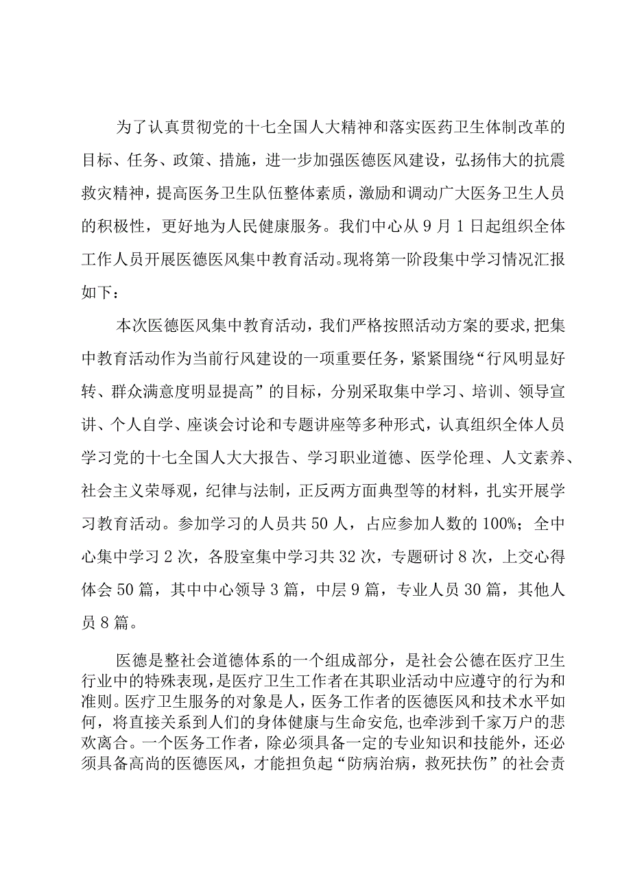 科室医德医风培训总结（16篇）.docx_第3页