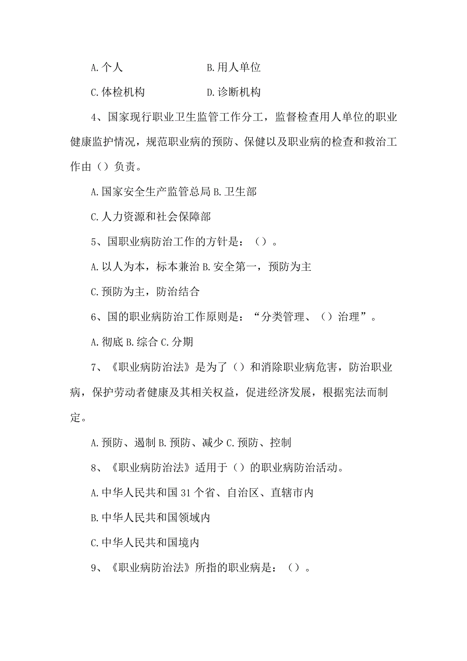 职业健康教育试题及答案.docx_第2页