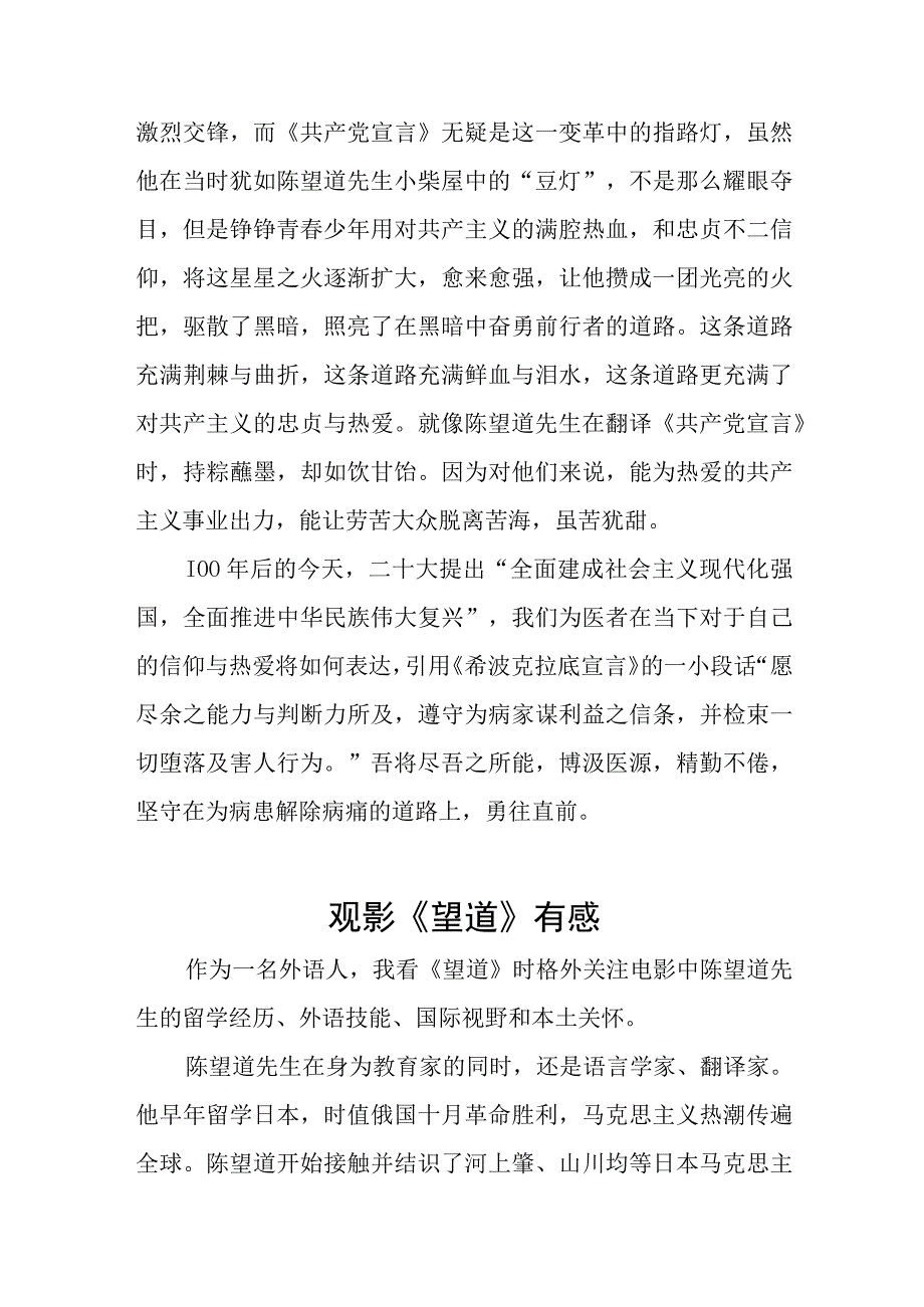 电影《望道》心得感悟七篇.docx_第3页