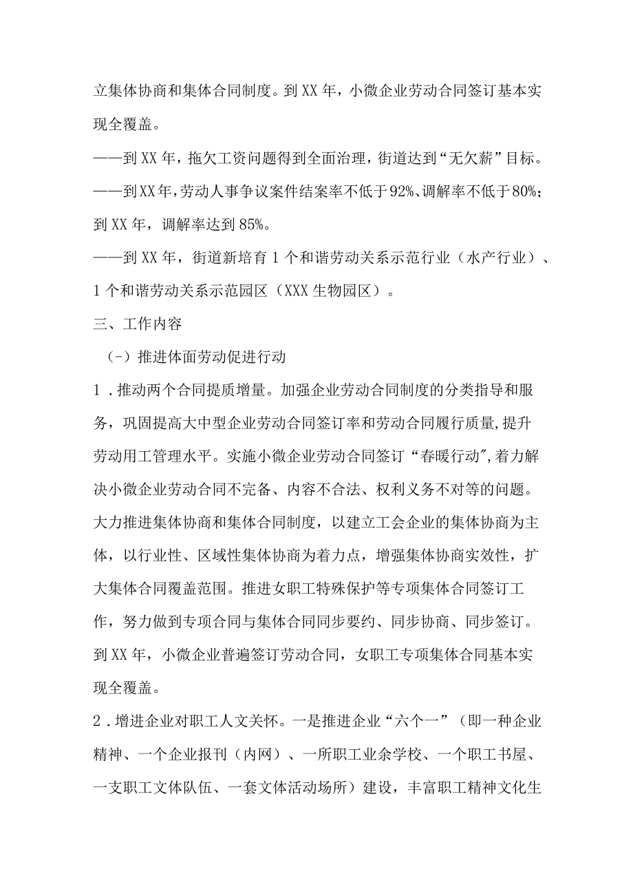 街道区域性和谐劳动关系创建工程实施方案.docx_第2页