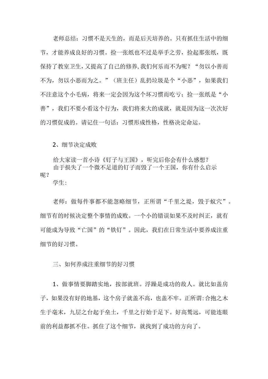 细节成就人生主题班会教学设计6篇汇编.docx_第3页