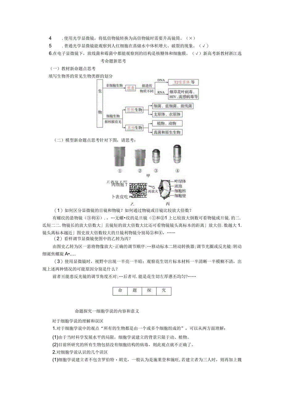 第3课时 细胞是生命的单位、细胞膜和细胞壁公开课.docx_第3页