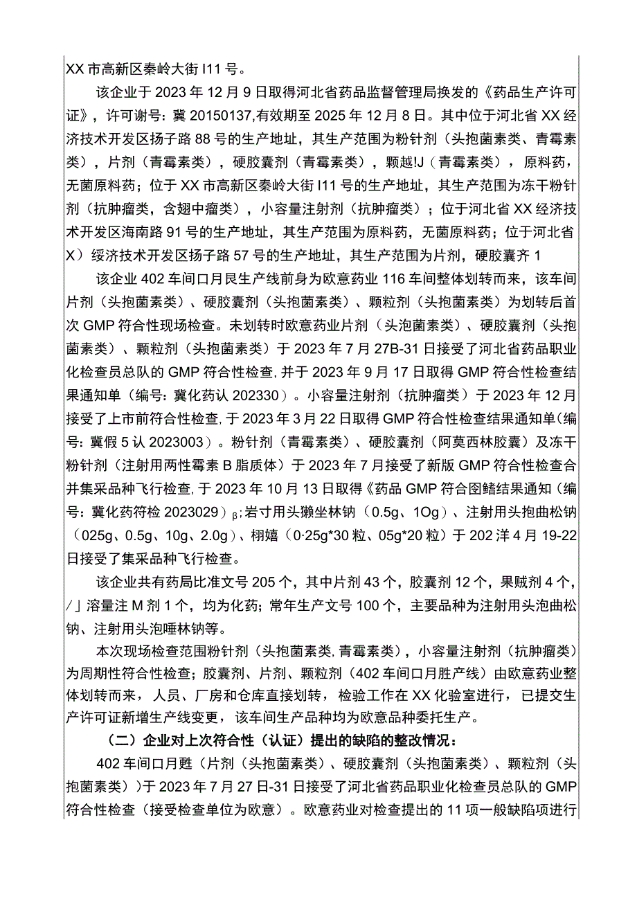 药品 GMP 符合性检查报告.docx_第2页