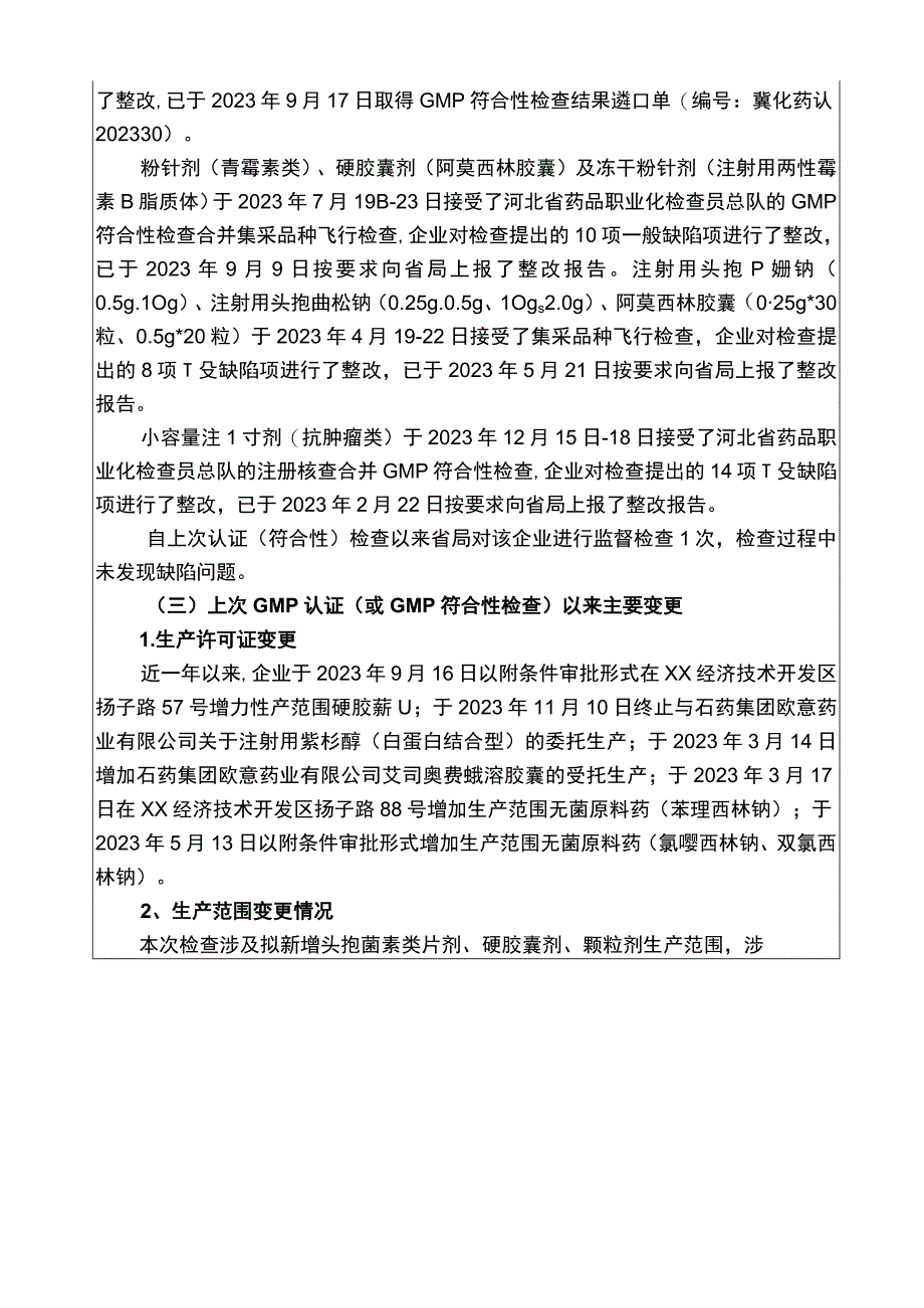 药品 GMP 符合性检查报告.docx_第3页