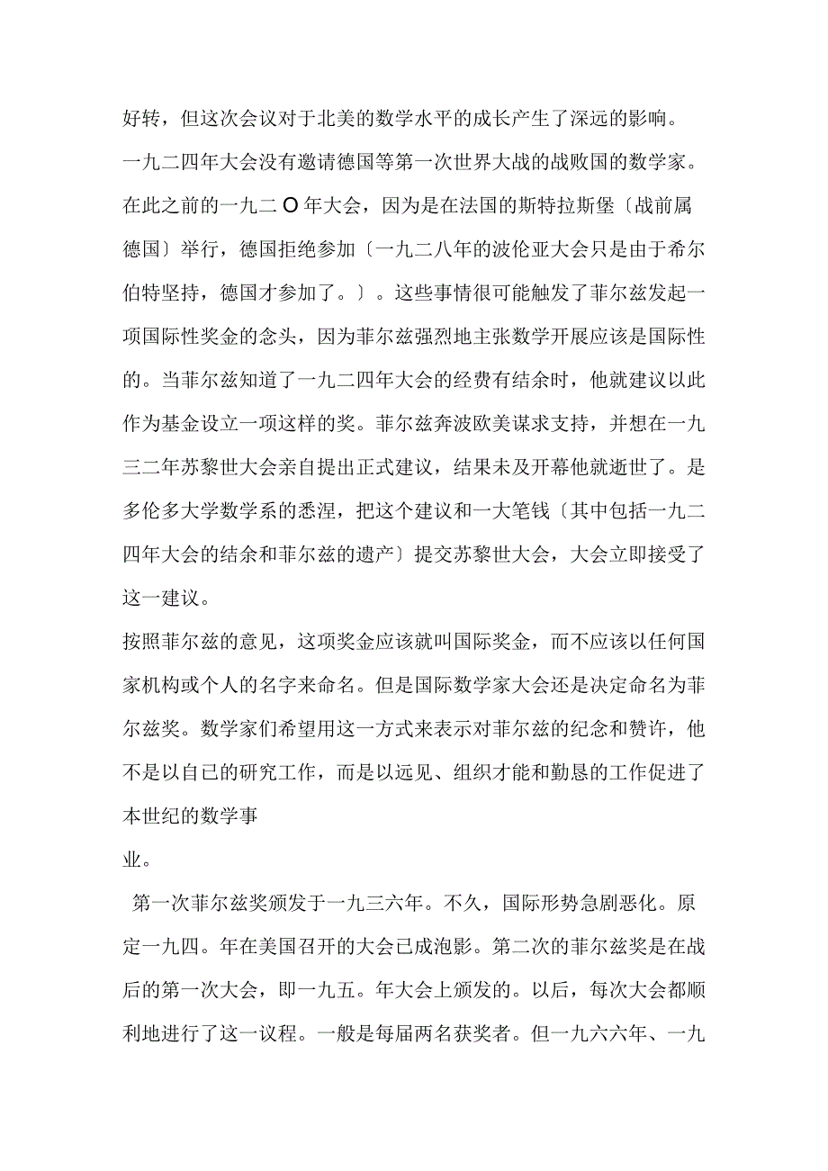 菲尔兹奖的由来.docx_第2页