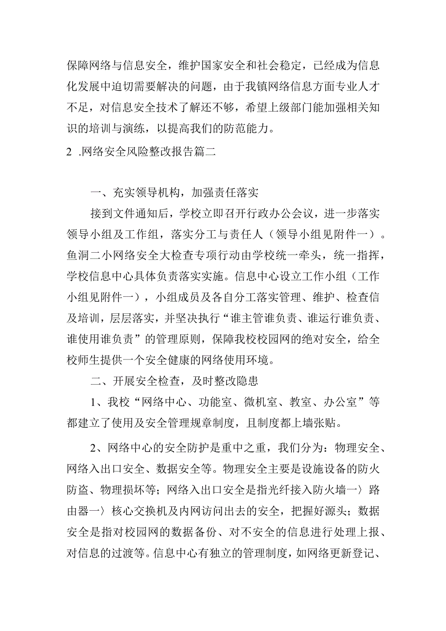 网络安全风险整改报告.docx_第3页