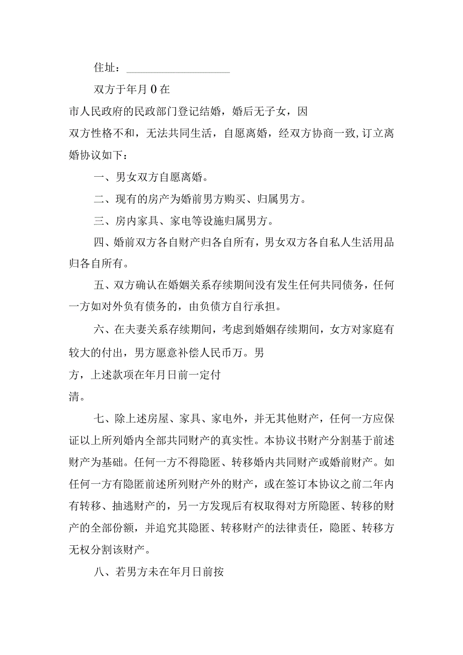 离婚协议书2023模板.docx_第3页