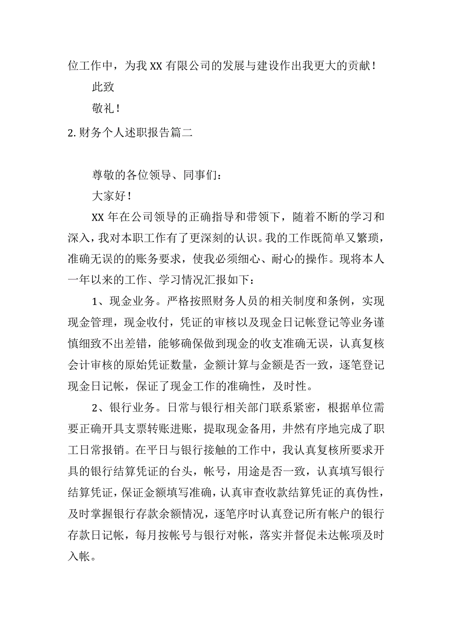 财务个人述职报告.docx_第3页