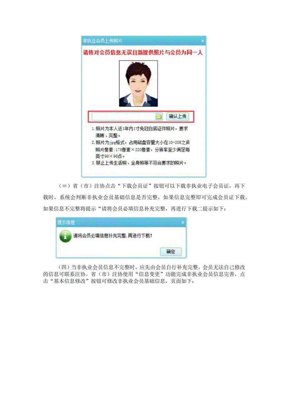 电子非执业会员证系统功能用户手册协会版.docx_第2页
