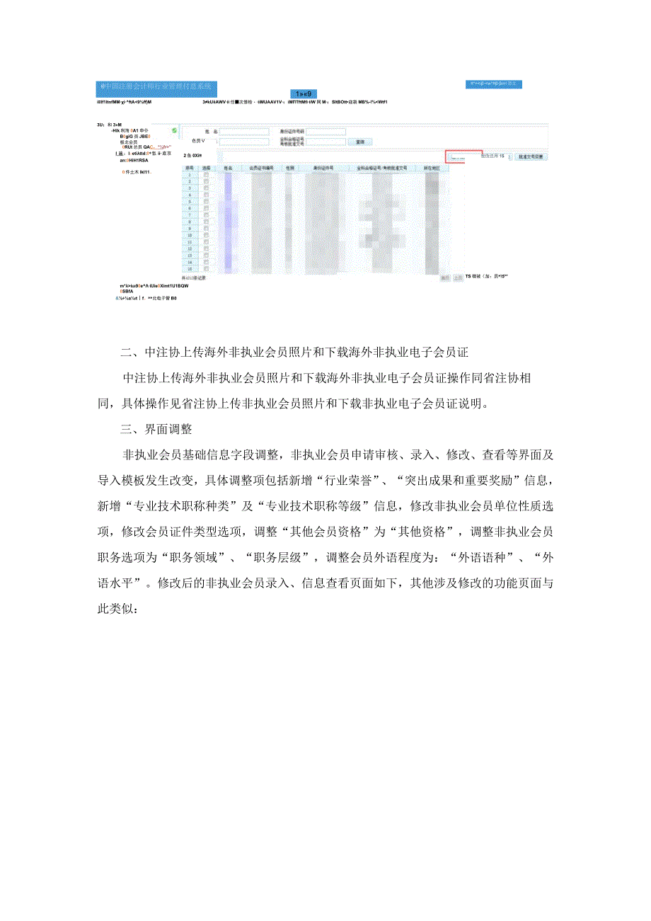 电子非执业会员证系统功能用户手册协会版.docx_第3页