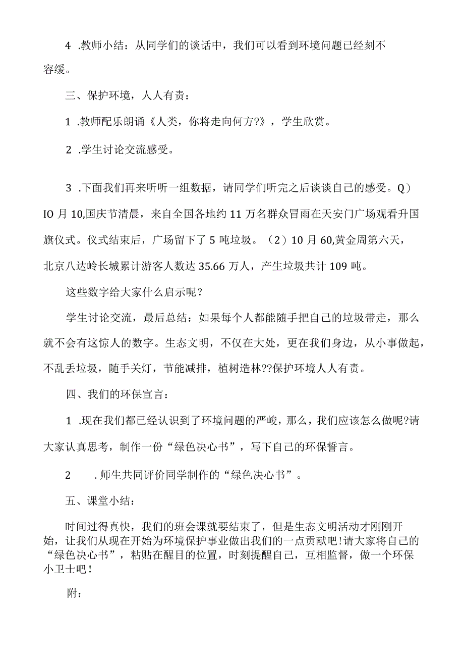 生态文明教育教案.docx_第2页