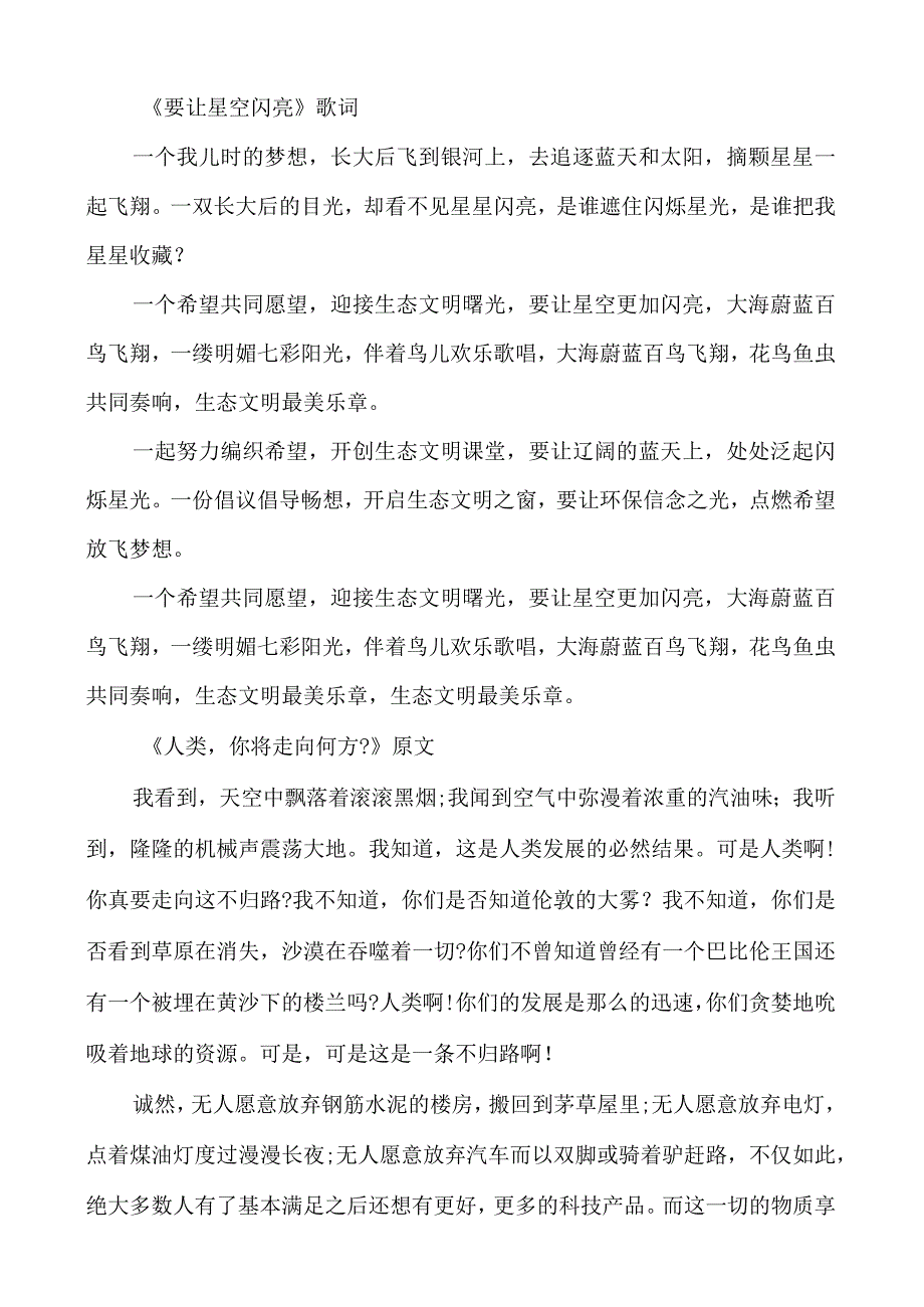 生态文明教育教案.docx_第3页