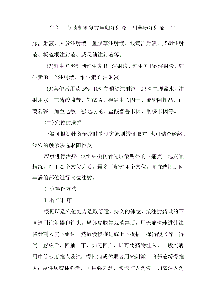 足三里穴位注射法.docx_第2页