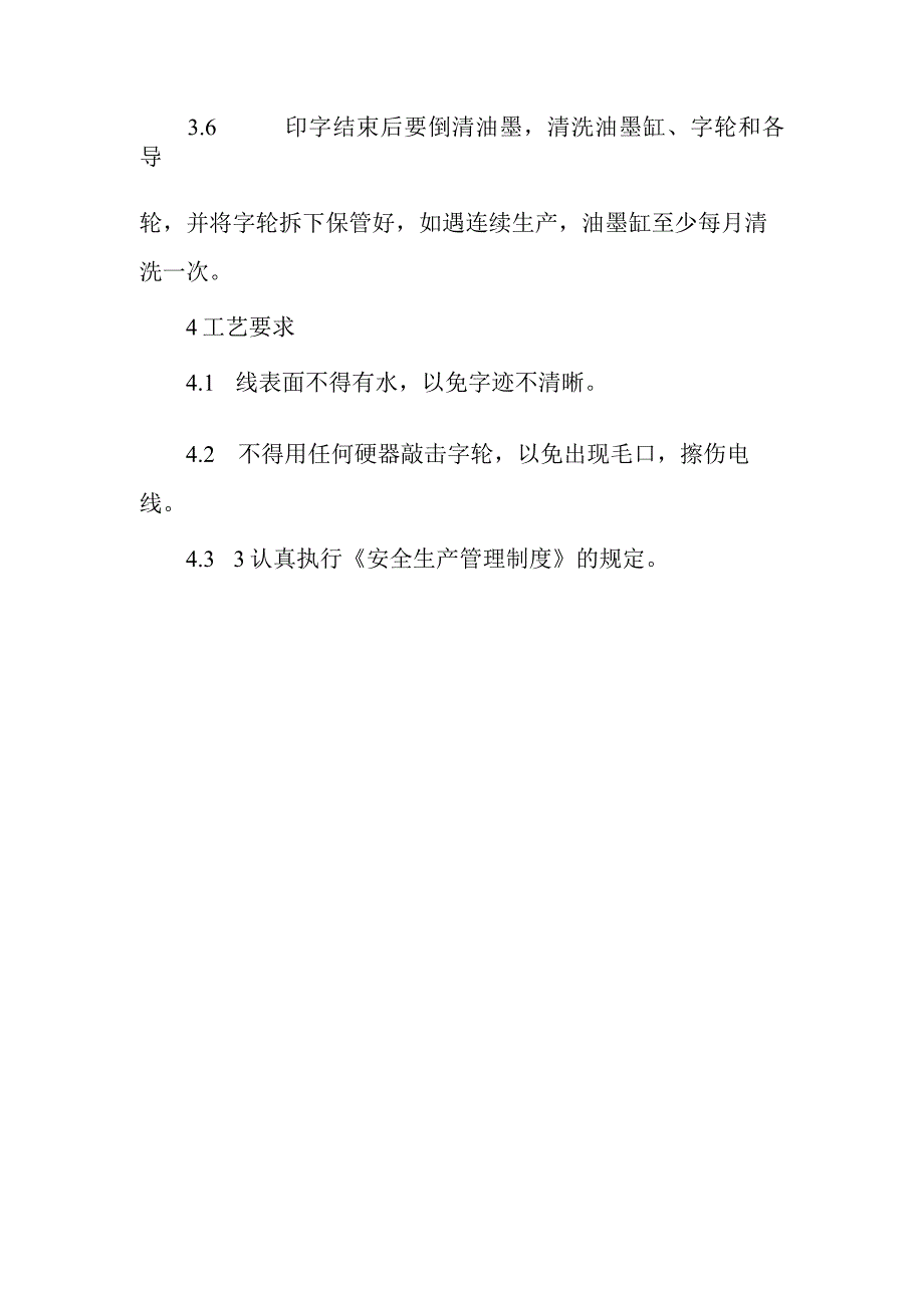 电线电缆公司印字机工艺操作规程.docx_第2页