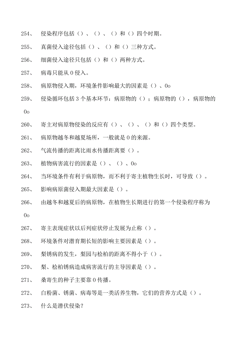 蔬菜栽培与植物病虫害防治园林植物病虫害防治试卷(练习题库)(2023版).docx_第2页