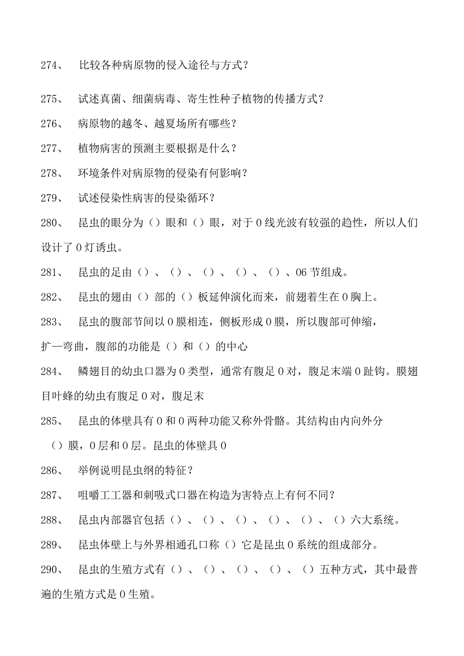 蔬菜栽培与植物病虫害防治园林植物病虫害防治试卷(练习题库)(2023版).docx_第3页