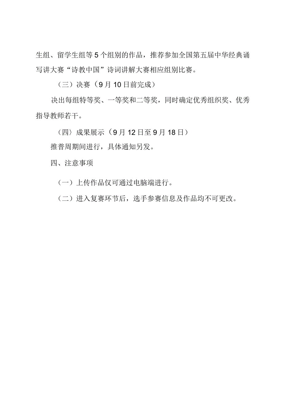 第三届江苏省教师国家通用语言文字教学能力大赛方案.docx_第3页