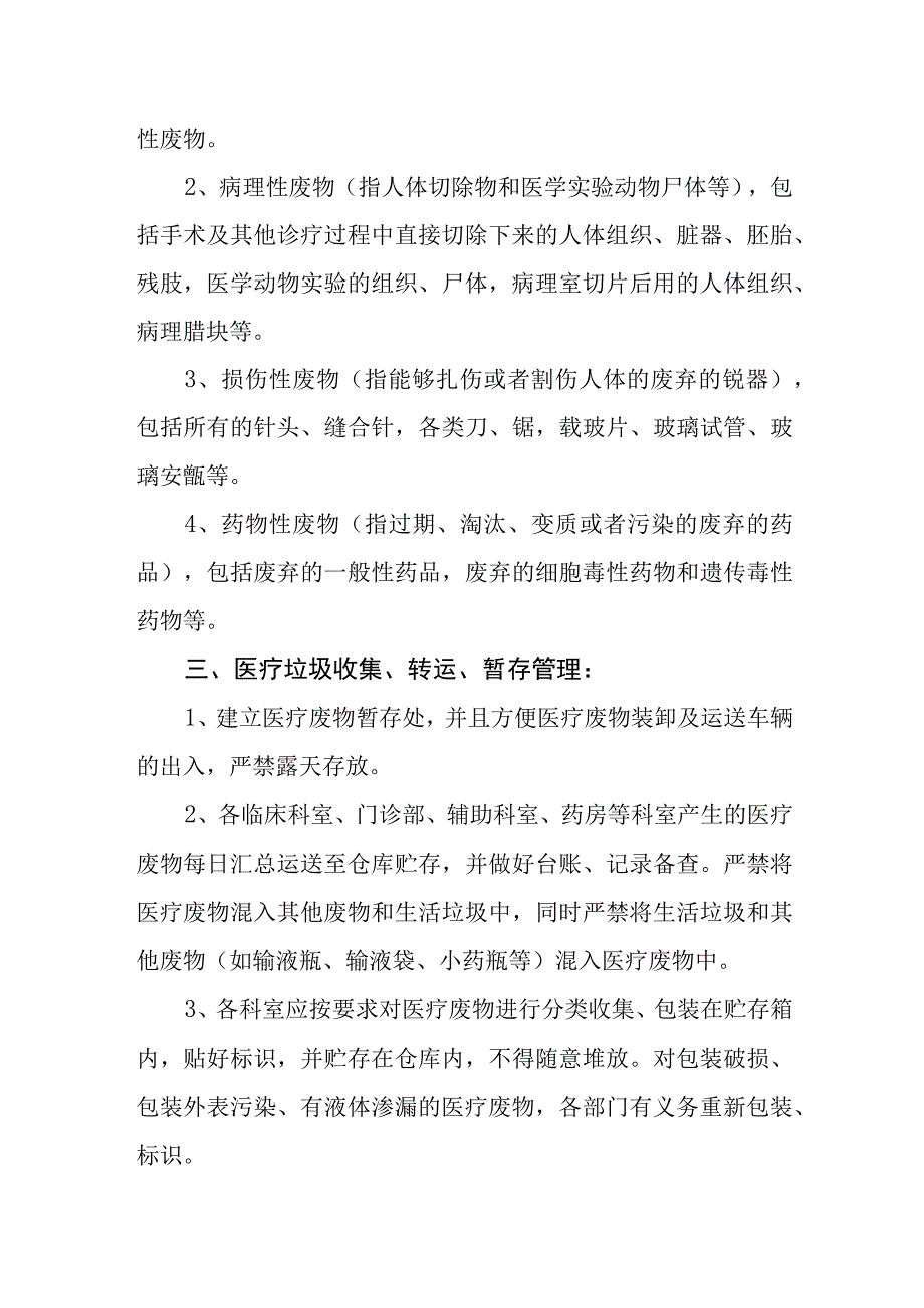 精神病医院医疗废物污水处理方案.docx_第2页