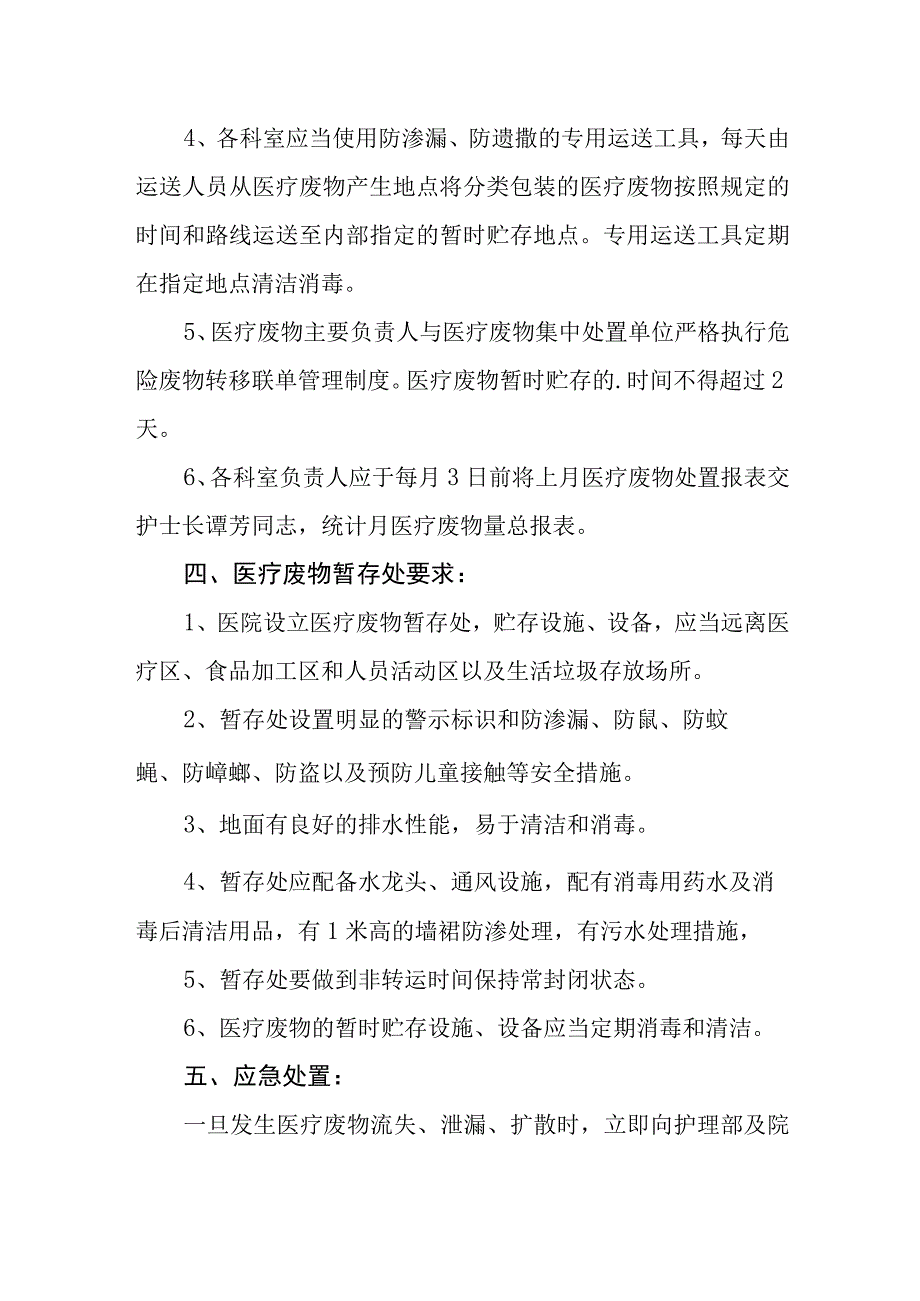 精神病医院医疗废物污水处理方案.docx_第3页