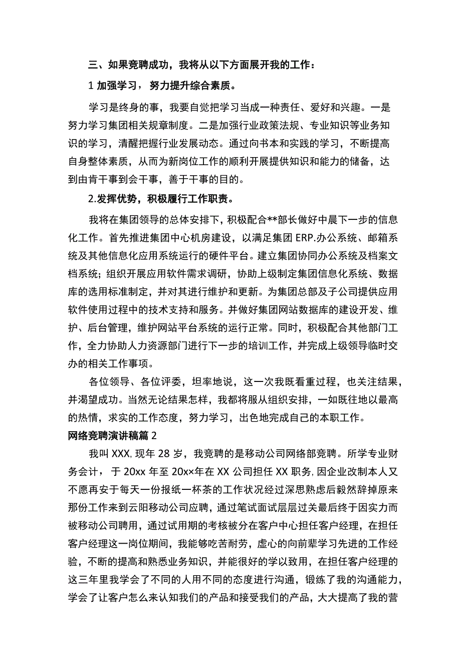 网络竞聘演讲稿.docx_第2页