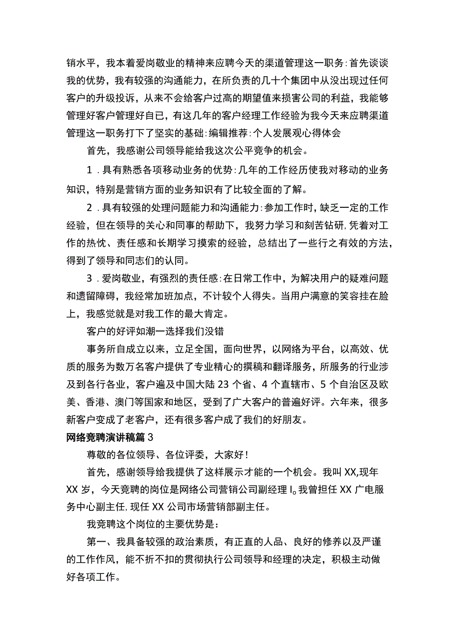 网络竞聘演讲稿.docx_第3页