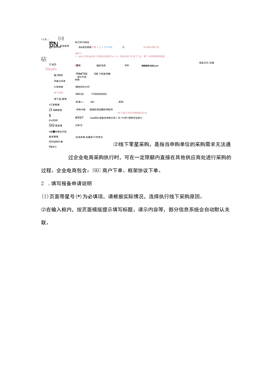 线下实施采购业务报备系统操作指南.docx_第2页