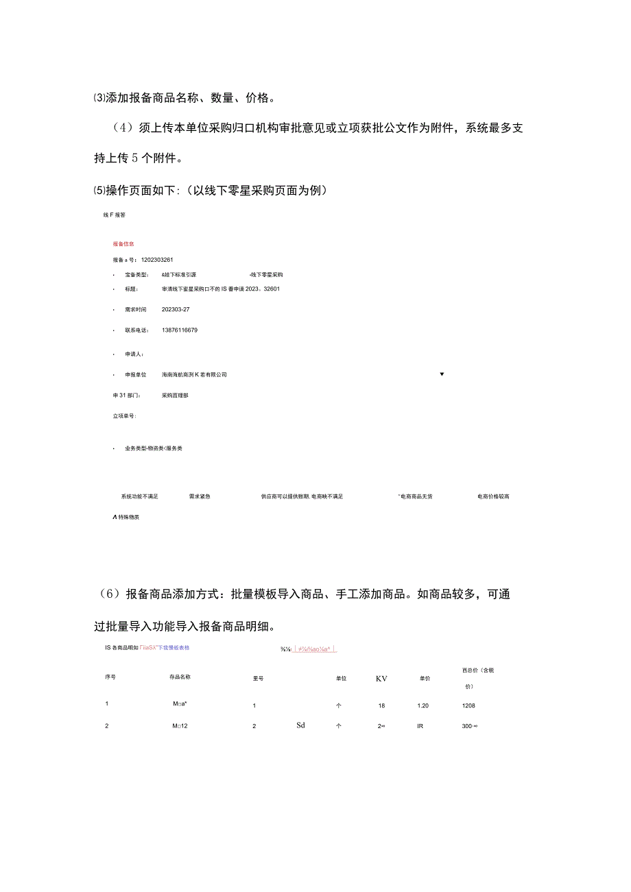 线下实施采购业务报备系统操作指南.docx_第3页