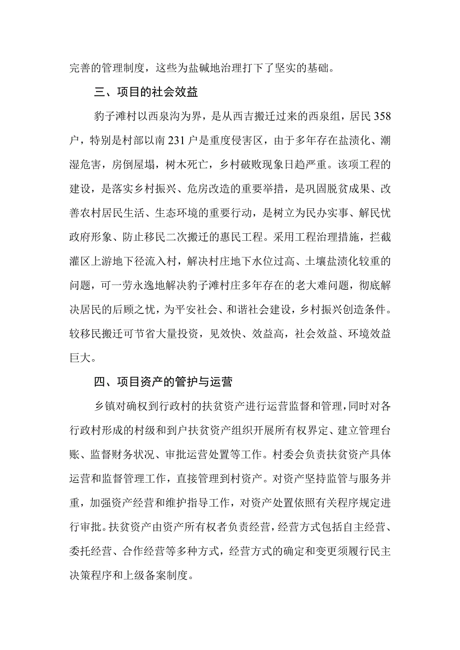 红寺堡区柳泉乡豹子滩村西泉组村庄盐碱地治理项目实施方案.docx_第3页