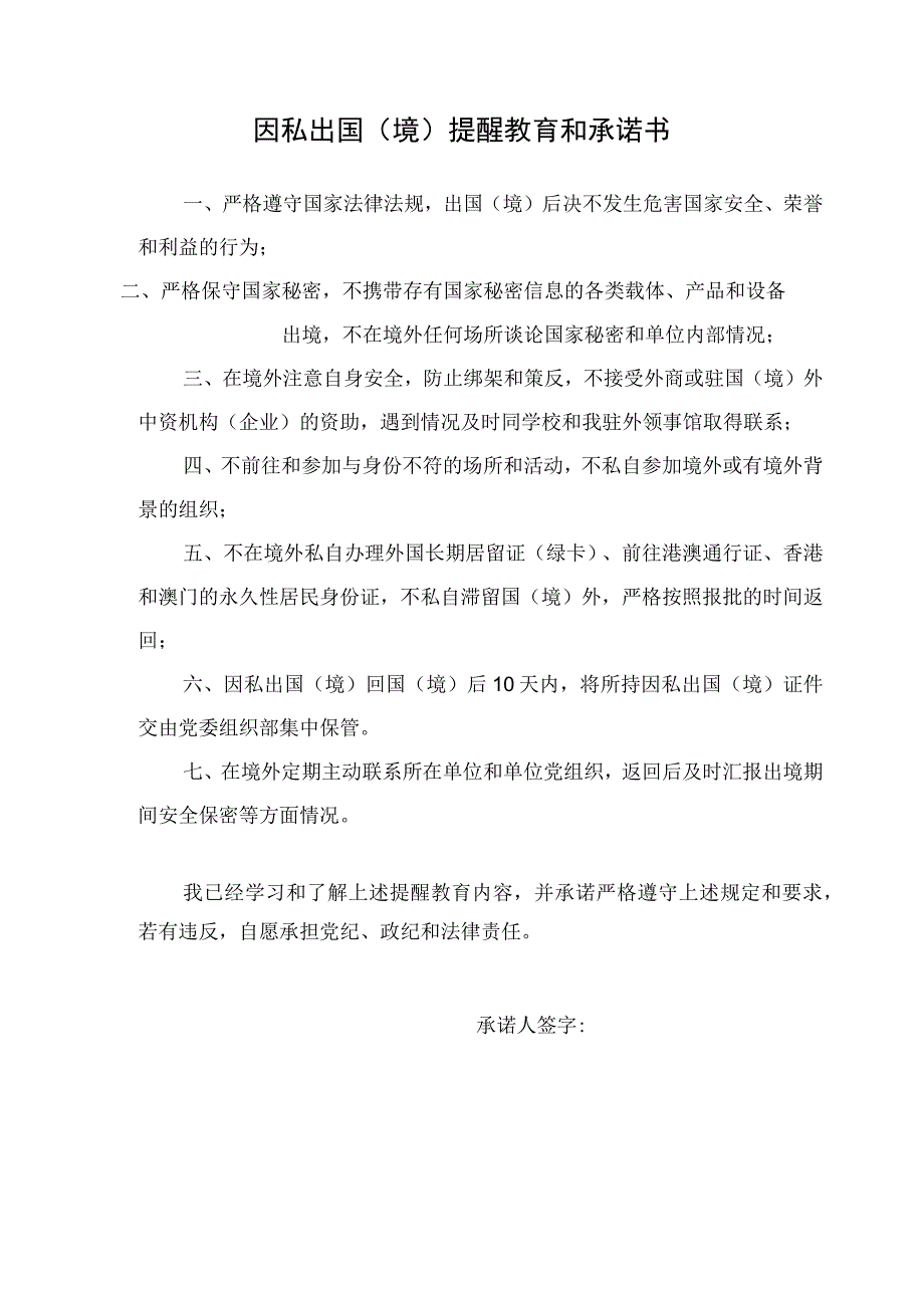 石河子大学处级干部因私出国境申请表.docx_第2页