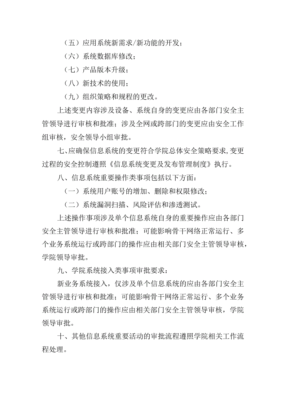 网络安全授权和审批管理办法.docx_第2页