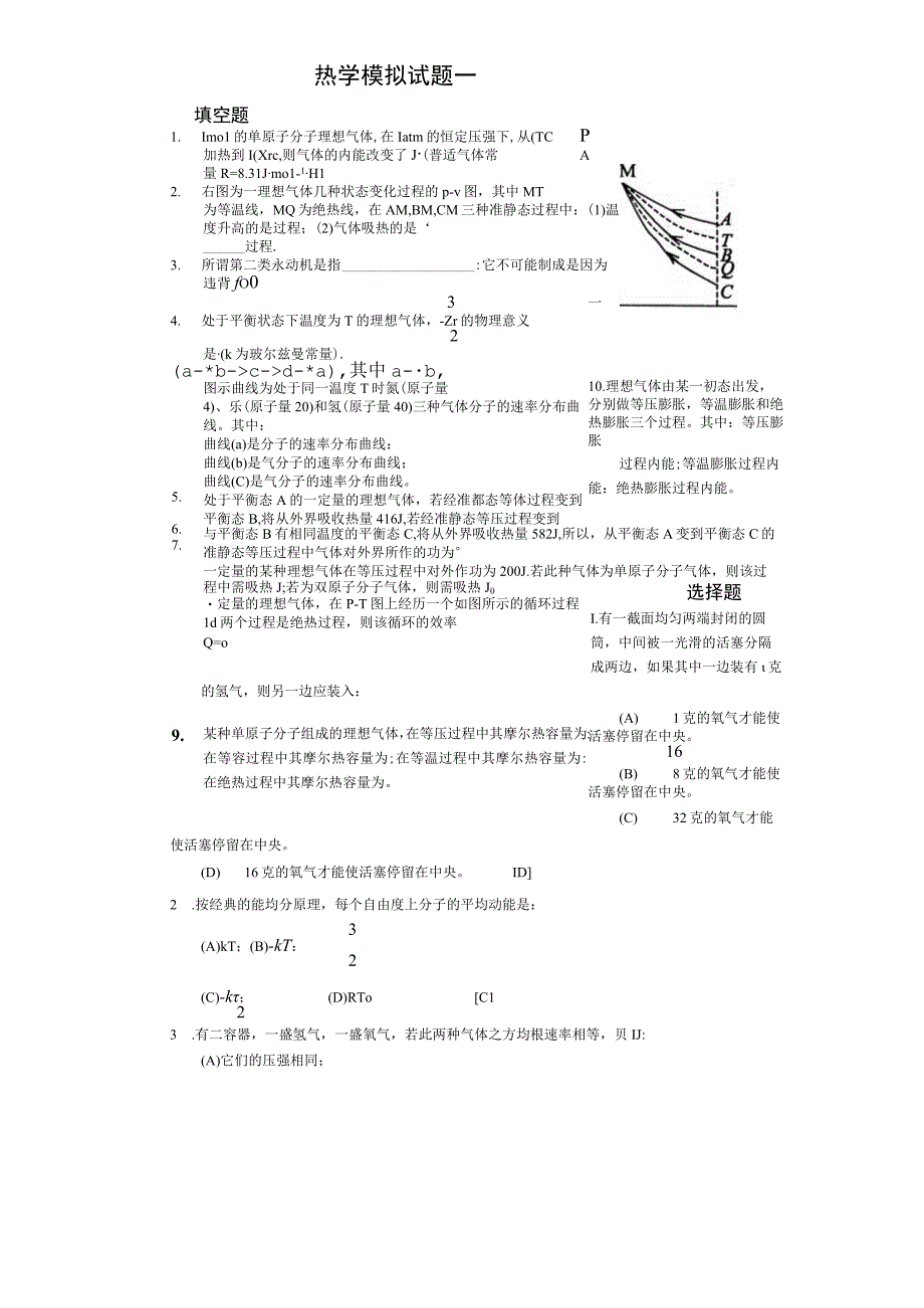 热学试题及答案.docx_第1页