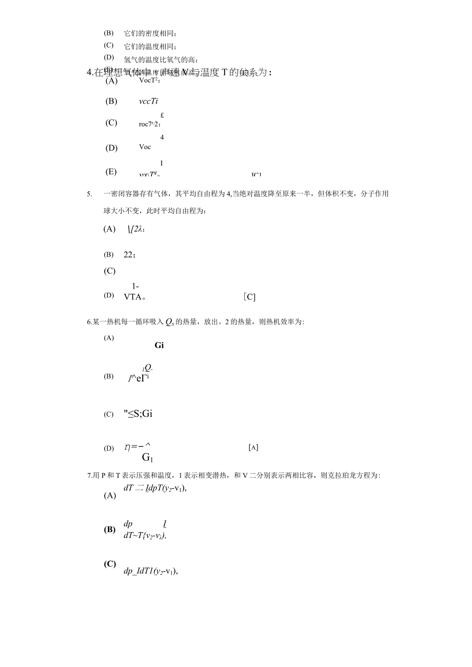 热学试题及答案.docx_第2页