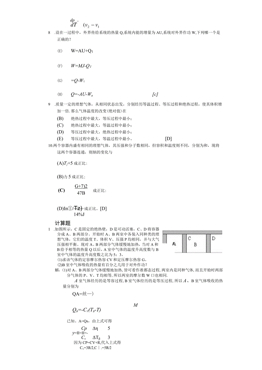 热学试题及答案.docx_第3页