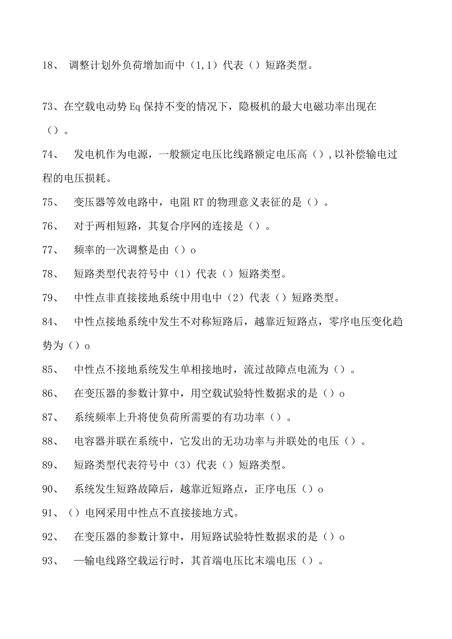 电力系统电力系统分析题库一试卷(练习题库)(2023版).docx_第2页