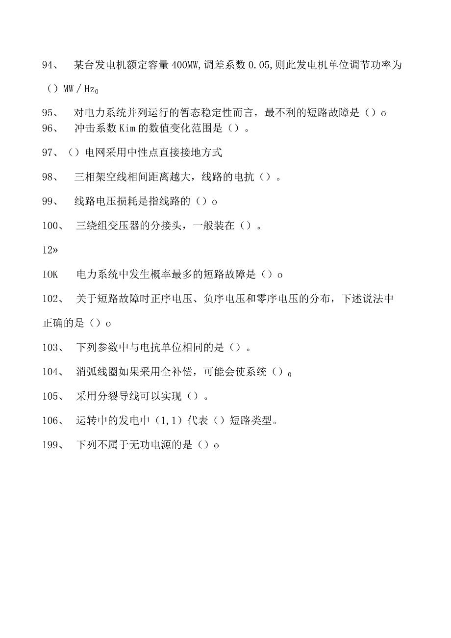 电力系统电力系统分析题库一试卷(练习题库)(2023版).docx_第3页