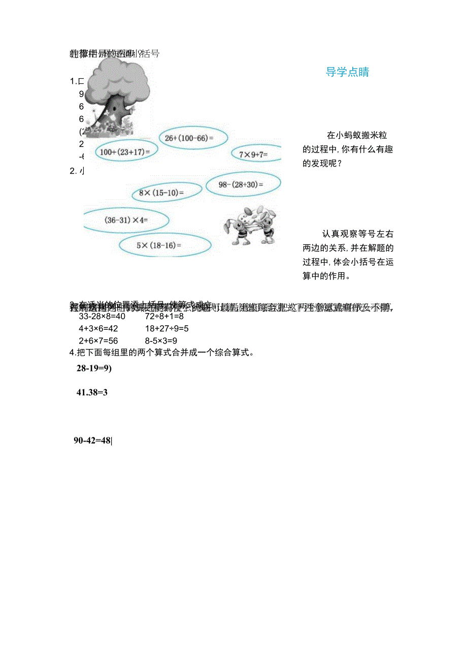 练习二 混合运算(2).docx_第1页