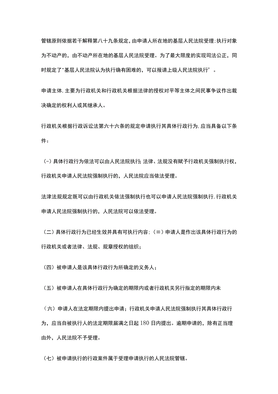 行政非诉执行程序初探.docx_第2页