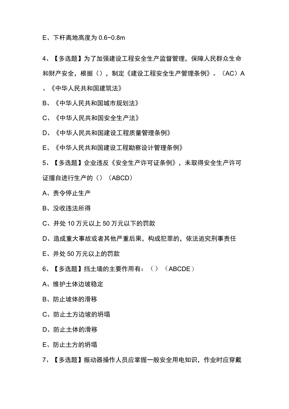 福建省安全员A证（主要负责人）知识模拟题库及答案.docx_第2页