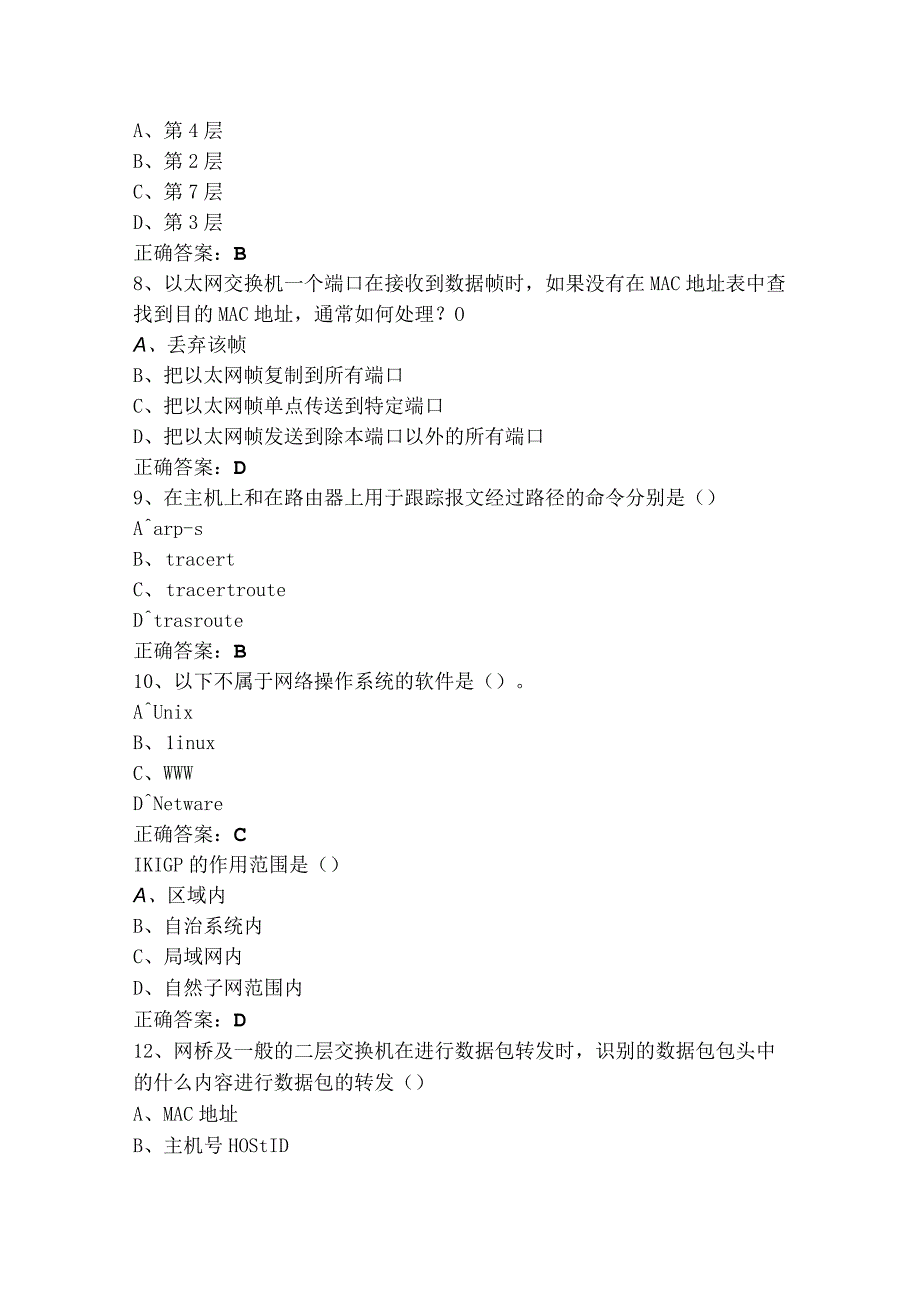 计算机网络基础考试题含答案.docx_第2页