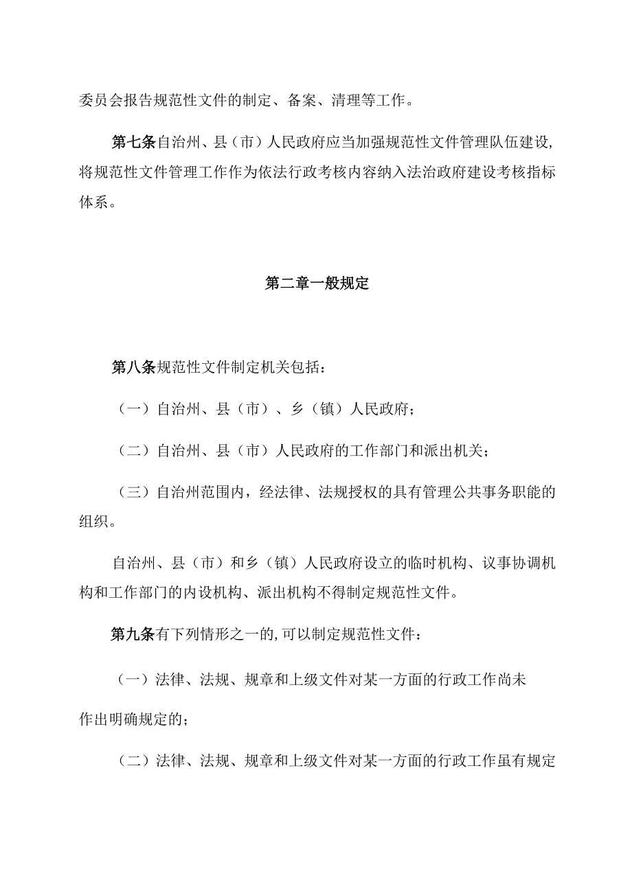 甘孜藏族自治州行政规范性文件管理实施细则.docx_第3页