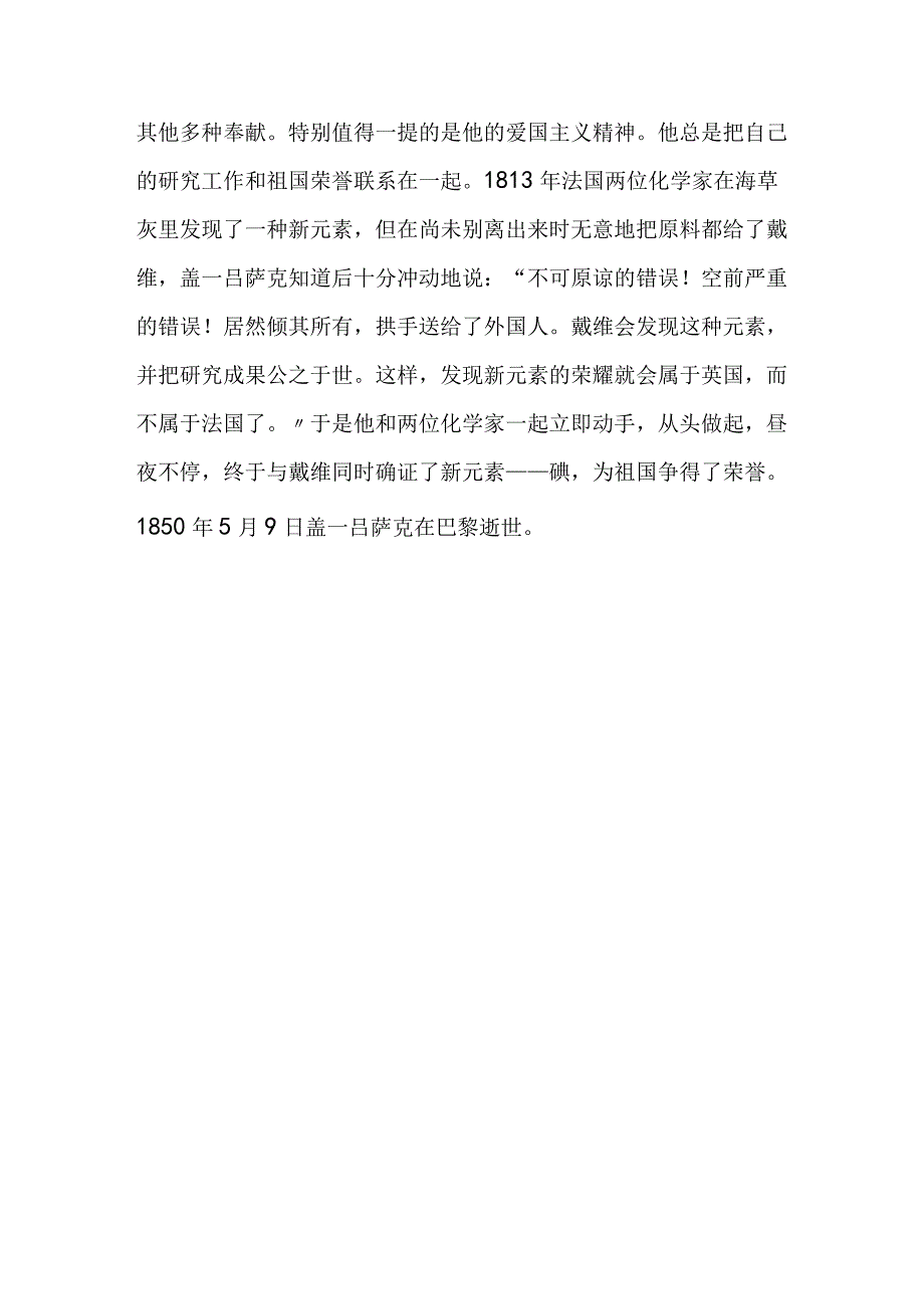 盖－吕萨克.docx_第3页